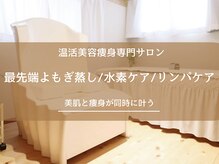 ヨサパーク ハーブ 温 東花園(YOSA PARK Herb 温)
