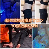 ヨサパーク セン(YOSA PARK SEN)