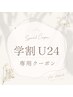 【学割U24】美眉☆アイブロウワックス¥4500→¥3850