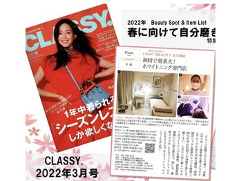 ホワイトニングスタイル 柏店/雑誌掲載！ホワイトニング柏