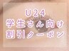 【平日限定・学割U24】フェイシャル＋パリジェンヌor眉WAX ¥9,350→¥8,360