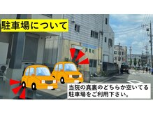 岡崎メディカル整体&ゴールデンケア 東岡崎店の雰囲気（「三井リパーク岡崎吹矢町駐車場」の向かいが駐車場になります。）
