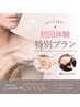 【平日限定】 不眠改善ヘッドスパ+ハーブピーリング¥12000→¥9500