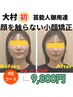芸能人御用達！小顔矯正！お得な4回コース　通常¥13,200→¥9,800