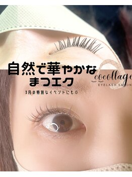 ココラージュ(CoCollage)/