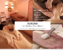 リラクゼーションサロン ククナ(KUKUNA)
