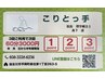 【カードが貯まった人はこちら】3回通うと4回目は60分3000円♪