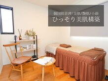 ひっそり美肌構築