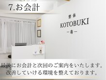 整体寿 川越院(KOTOBUKI)/お会計