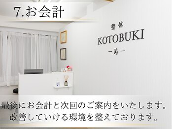 整体寿 川越院(KOTOBUKI)/お会計