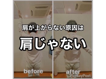 カワル整体 上通り院/肩が上がらない原因は肩になし