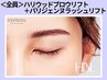 【魅惑eye♪】ハリウッドブロウリフト×パリジェンヌ 14,000円→10,100円