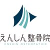 えんしん整骨院 琴似院のお店ロゴ