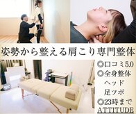 アティチュード 高崎(ATTITUDE)