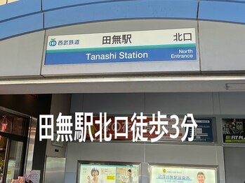 リマインド(ReMind)/田無駅北口徒歩3分