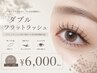 ダブルフラット60束(120本)￥8300→￥6000