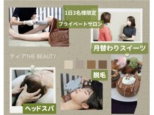ティア ザ ビューティー(The beauty)