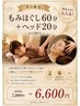 ≪男女歓迎≫人気の組合せ★ボディケア60分+ドライヘッド20分 ￥7800→￥6600
