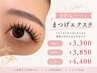 【ジュニア特別価格】自然な仕上がり☆フラットエクステ80本~¥3300