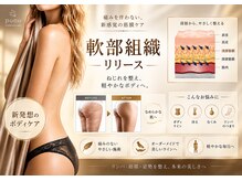 ポノ 甲府本店(pono)の雰囲気(【軟部組織ボディ】ダイエット・ボディライン矯正・全身癒着とり)