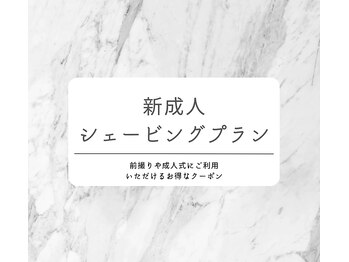 サロン ピューパ(Salon pupa)/新成人の方限定