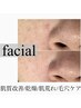 【Facial】肌荒れ/乾燥/毛穴ケア/細胞改善   マーメイドセル　マッサージ付き