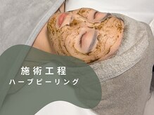 ベル 渋谷(belle)/ハーブピーリング｜施工工程