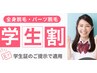 【学割U24】お顔＆VIO込◆まるごと全身脱毛50分　初回8,000円→4,900円