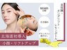 韓国オンダリフト40kj+美容鍼+ト+脂肪分解レモンボトル　速攻小顔 ¥32000