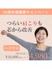 肩こり+全身整体コース ¥10000→¥4980