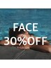 【8月限定30％OFF】《女性》顔ダブル脱毛(WAX＋光)通常6500→¥4550！
