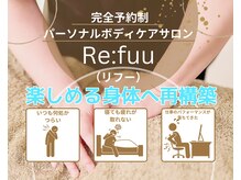 リフー(Re:fuu)