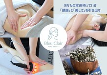 ブルークレール(Bleu Clair)