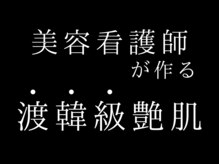 ひっそり美肌構築