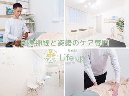 整体院 ライフアップ(Life up)の写真