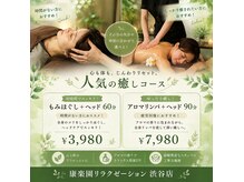 康楽園リラクゼーション