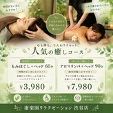 康楽園リラクゼーション