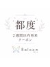 【再来2週間以内限定】小顔矯正+骨盤矯正 ￥15,900→￥14,000