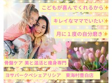 ヨサパーク ペシェ アリシア 東海村店(YOSAPARK)/【クーポン】がんばるママを応援