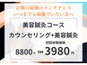 【美容鍼灸コース】お顔＋頭＋首の鍼◎初回8800円→3980円