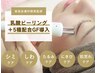 【透光ピーリング+細胞増殖因子導入】再来人気No1★￥19,800