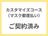 【カスタマイズ(都度払い)コース専用予約入り口】 ¥6050～¥21230