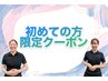 ◆秋の初めてキャンペーン！選べる癒しメニュー【1,000円OFF】◆