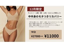 リカバリー(&recovery)