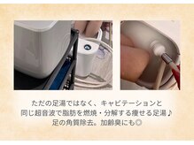 ルル/水素フットバスでむくみケア