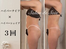 サロン ド ソワ(Salon de Soie)/ハイパーナイフ×シェイプ