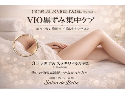 サロン ド ベル(Salon de Belle)の写真