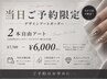 【◆5月限定・当日限定◆】デザインアートオーダー2本 ¥7700→¥6000