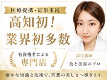 ミライ(Mirai)の雰囲気(医療提携/国家資格/美容,栄養の資格有!!全メニュー肌診断付き♪)