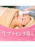 【秋肌うるおいチャージ】生プラセンタ美容液ポレーション導入4400円→2500円
